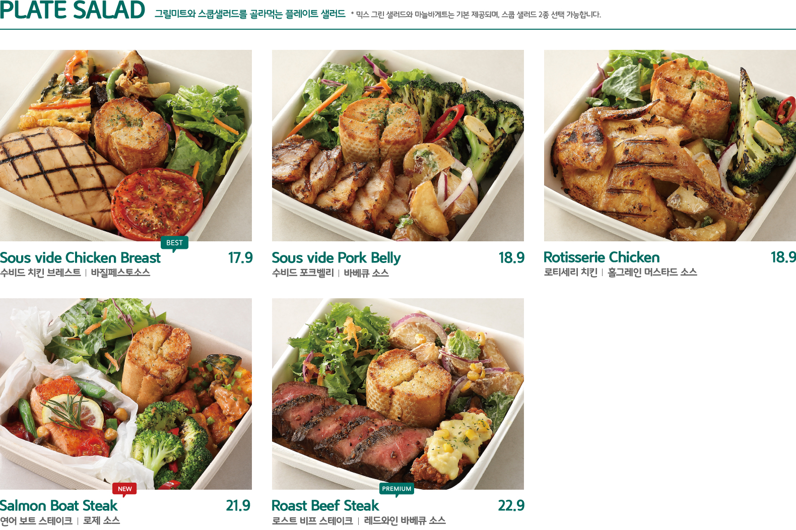 PLATE SALAD 그릴미트와 스쿱샐러드를 골라먹는 플레이트 샐러드  