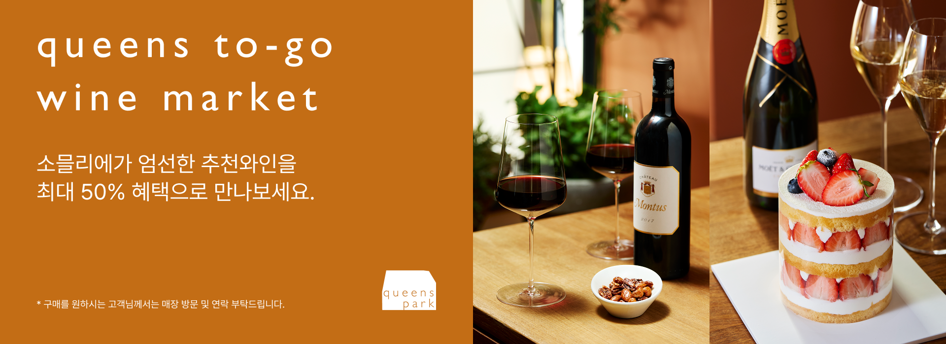 queens to-go wine market
