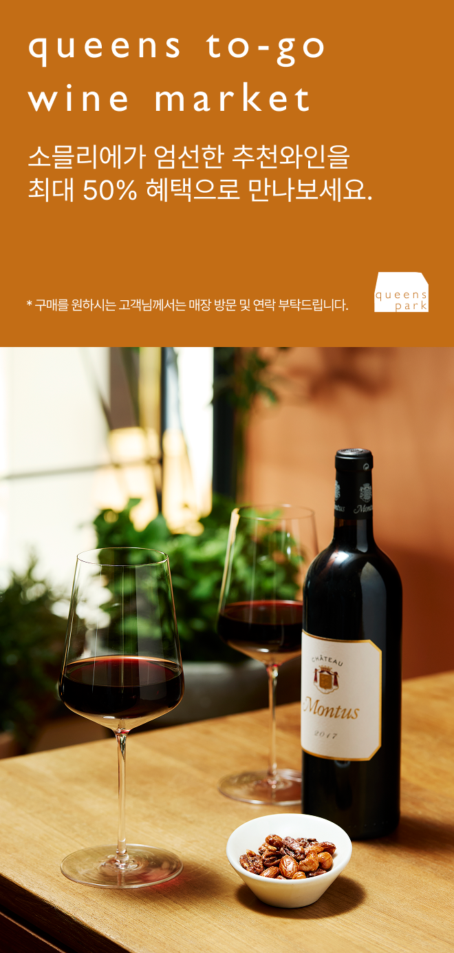 queens to-go wine market