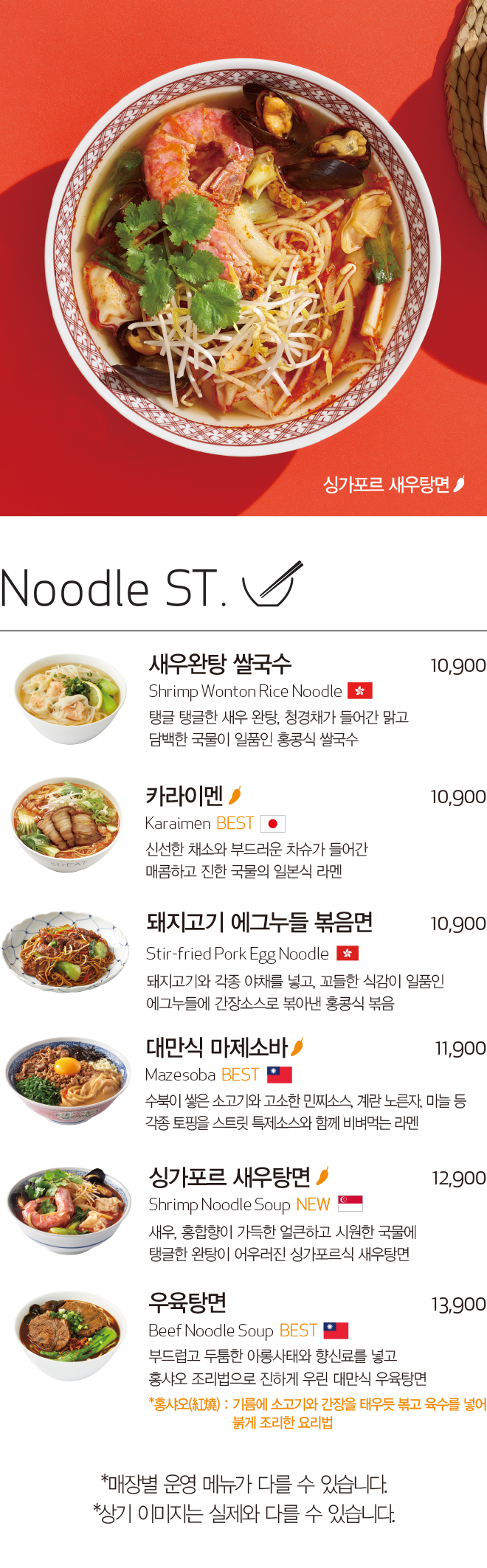 Noodle ST.